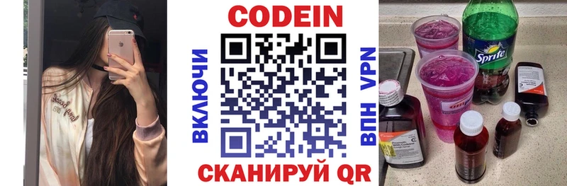 Codein напиток Lean (лин)  Феодосия 